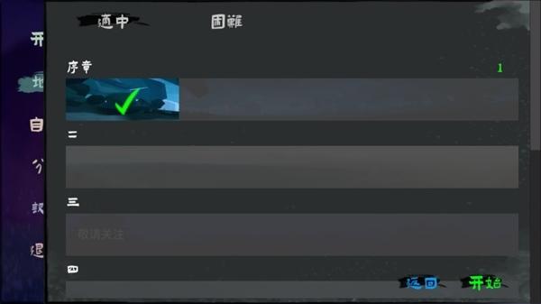 无相生破解版图片1