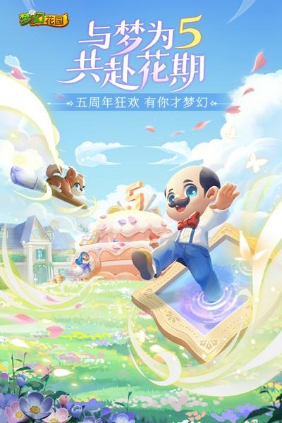 梦幻花园无限星无限金币版 解锁版v7.4.6截图3