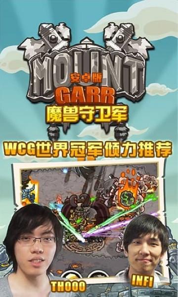 魔兽守卫军内购版 v1.7截图3