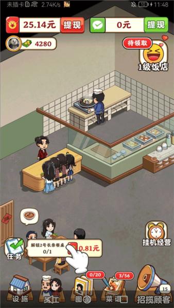 真香大饭店红包版3