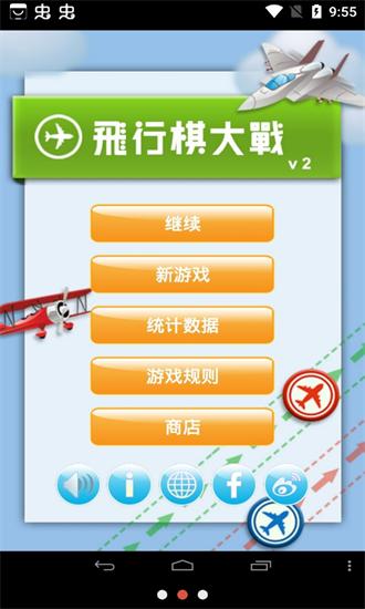 飞行棋大战 单机版v2.7.7截图0