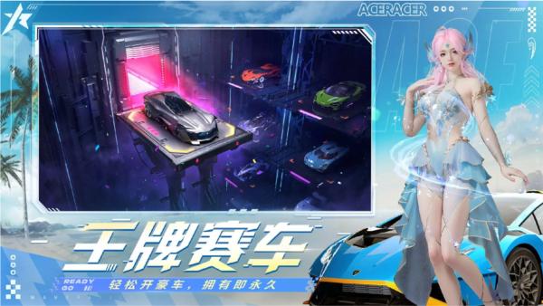 王牌竞速官方正版 最新版本v4.3.8截图3