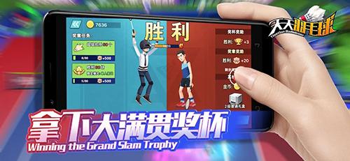 天天羽毛球去广告版 安卓版v1.1截图3