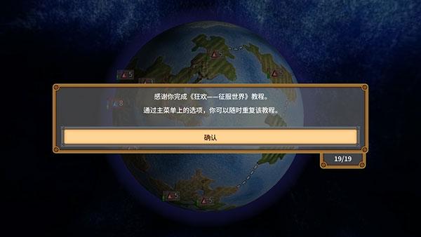 狂欢征服世界9