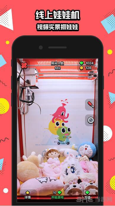 口袋娃娃机 安卓版V1.1.1截图0