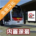 宇通客车模拟器2024 安卓汉化版v1300