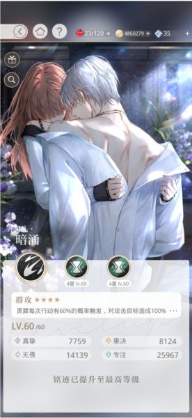 光与夜之恋腾讯版图片6