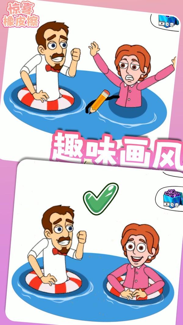 惊喜橡皮擦 安卓版v1.0.2截图2