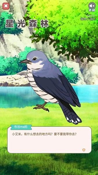 星光森林 安卓版v1.0.0截图3