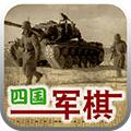 天天四国军棋 安卓版V1.2