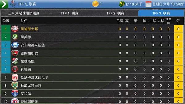 足球大亨 中文版v11.0.86截图1