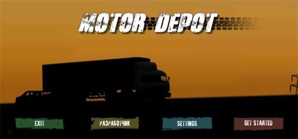Motor Depot图片1