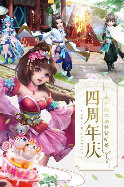 神雕侠侣2果盘版 安卓版v1.41.0截图0