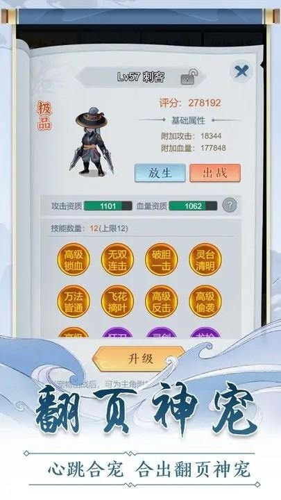 仙门末日 安卓版v1.0.1截图3