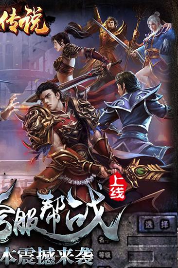 热血传说年卡版 安卓版v1.0.82000截图1