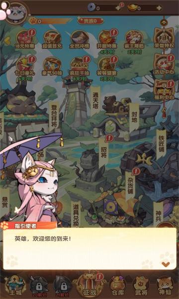 喵喵之旅官方手机版截图0
