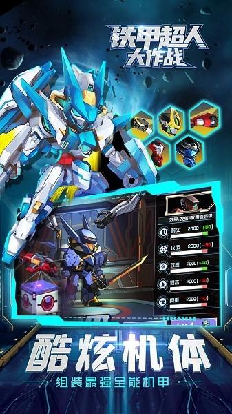 铁甲超人大作战 安卓版v4.0.0截图2