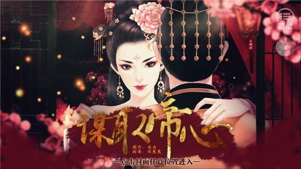 谋取帝心1
