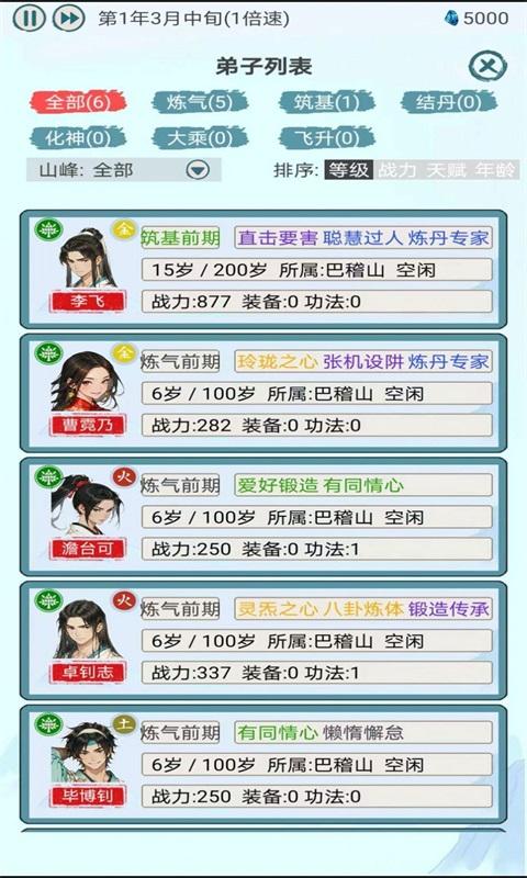 上古宗门截图0
