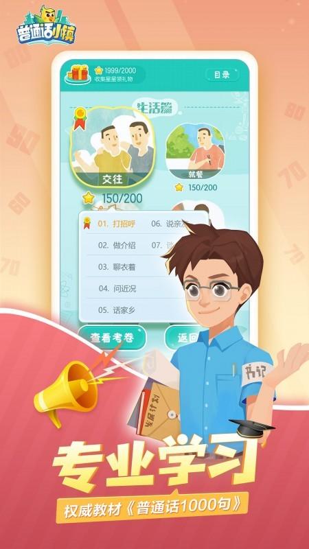 腾讯普通话小镇游戏 安卓版v2.2.4截图1