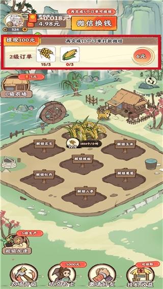 梦幻田园图片8