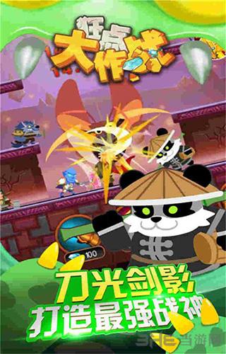 狂点大作战1