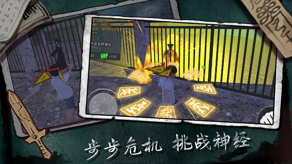 三更驱魔 安卓版v1.0截图1