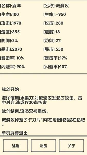 流浪人生2命运 手机版v1.1.5截图2