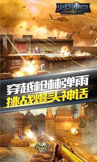 火线冲突 最新版v3.5.0截图2