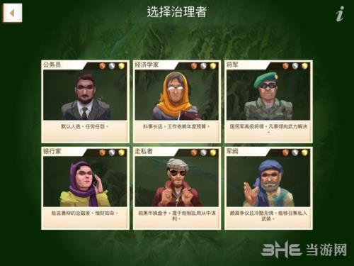 反叛公司全付费解锁版图片2