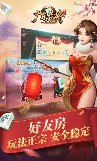 腾讯广东麻将2