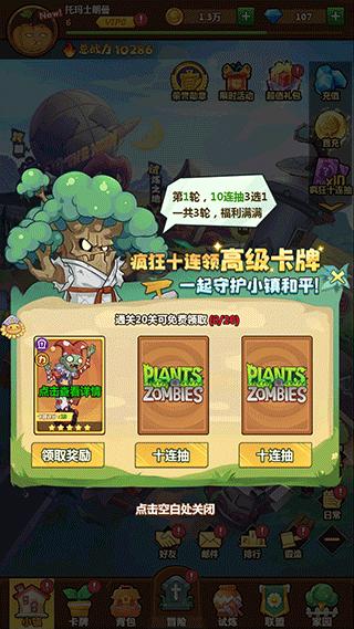 植物总动游戏图片4