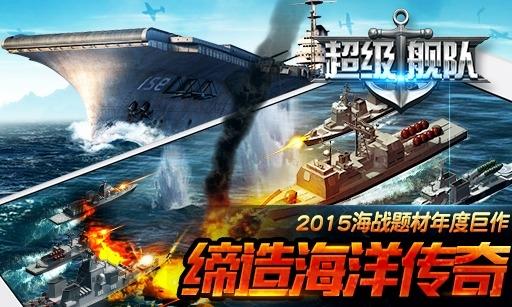 超级舰队1