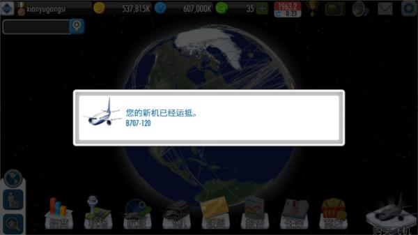 航空大亨2online7
