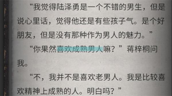 流言侦探22