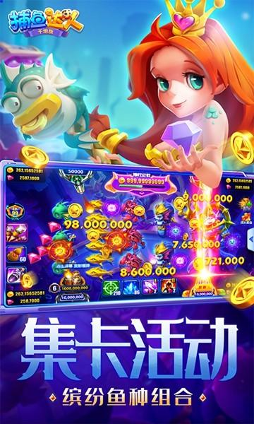 捕鱼达人千炮版 最新安卓版v3.2截图3