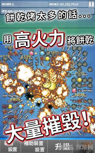 饼干大破坏 安卓版v1.8.0截图1
