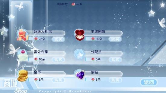 豪门继承人橙光破解版清软完结版 无限鲜花版v3.20截图2