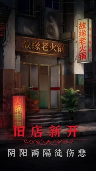 阴阳锅2同心劫免广告版 最新版v1.5截图3