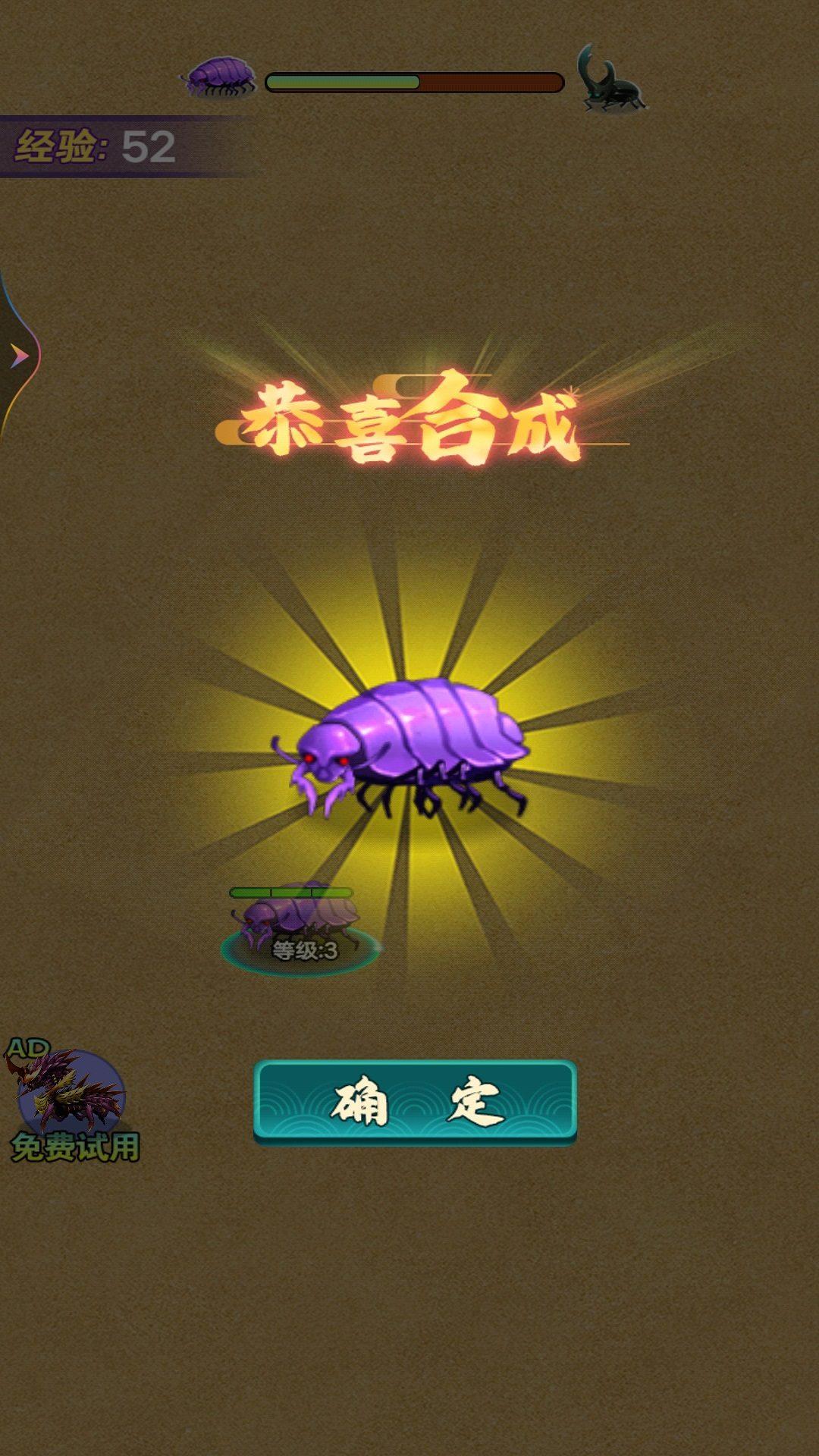 超级昆虫进化游戏安卓版截图0