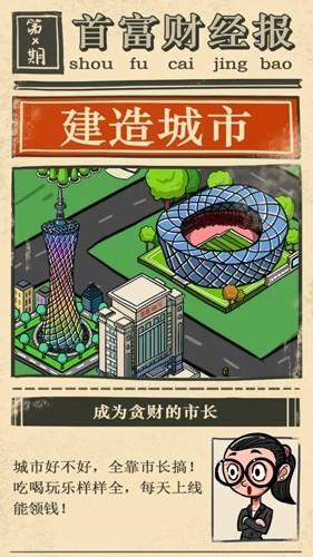 首富特烦恼内置折相思修改菜单 安卓版v5.10.3截图2