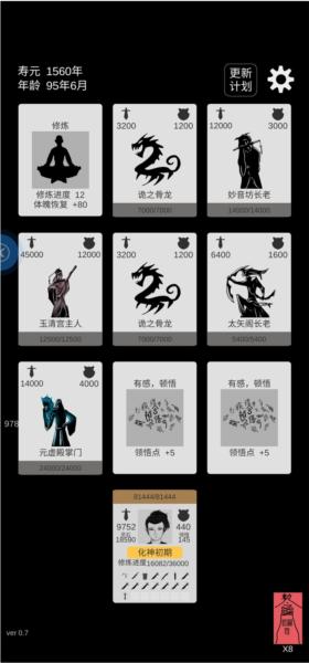 简单修个仙5