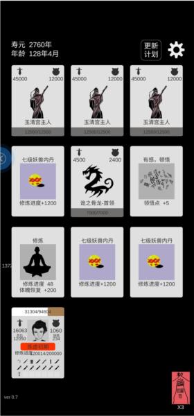简单修个仙6