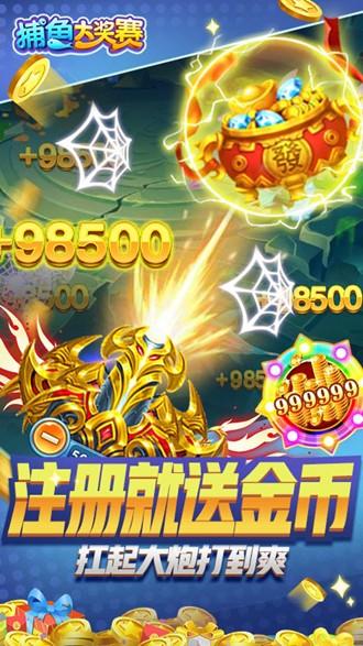 捕鱼大奖赛老版本暗夜魔龙图片3
