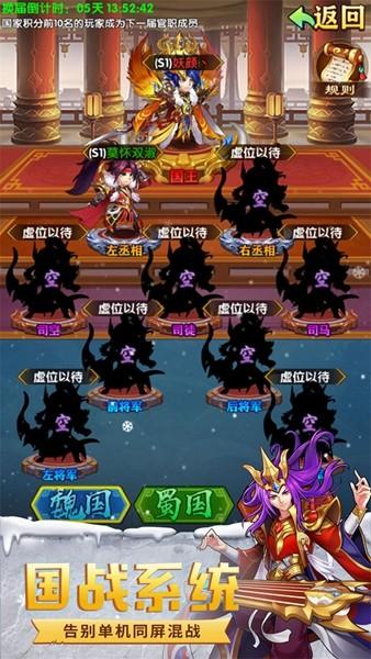 极品三国BT版 最新安卓版截图0