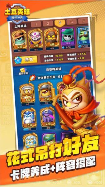 随机冲突土豆英雄破解版图片1