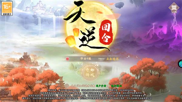天逆仙侠图片1