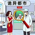 诡异都市 安卓版v1.0.0