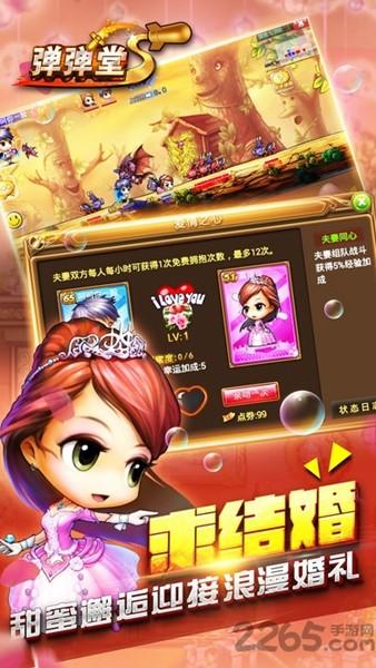 弹弹堂2 安卓版v5.0.1.0截图2
