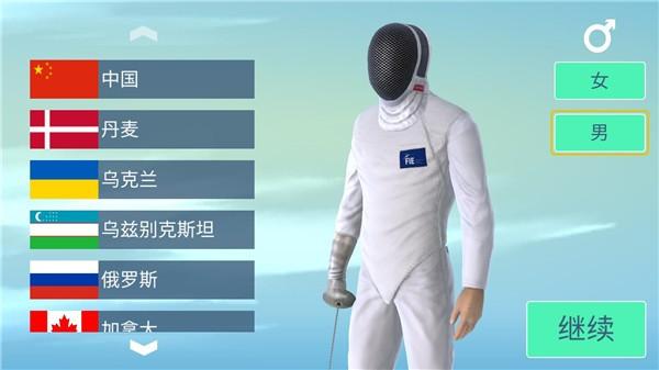 真实击剑 安卓版v2.33.2117截图2